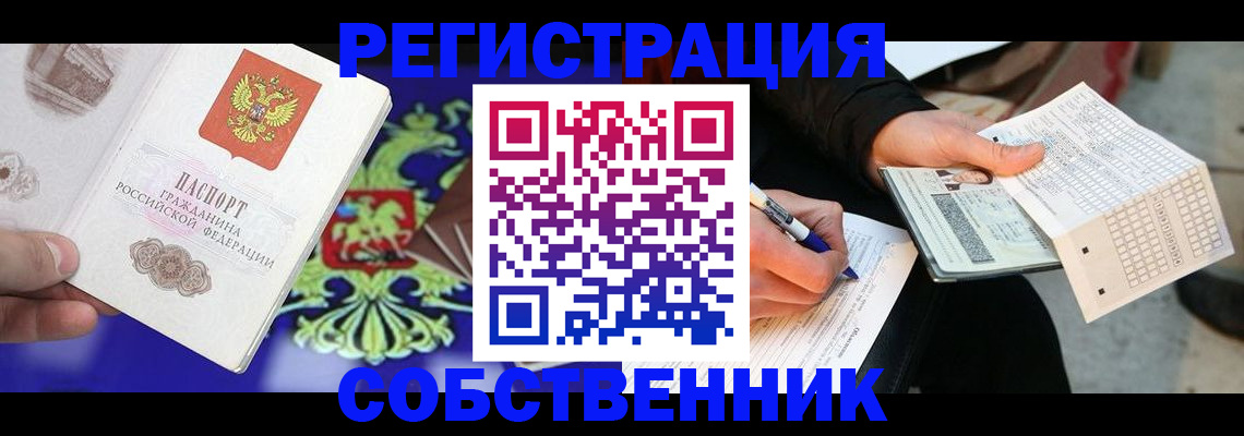 временная регистрация в квартире в Урюпинске